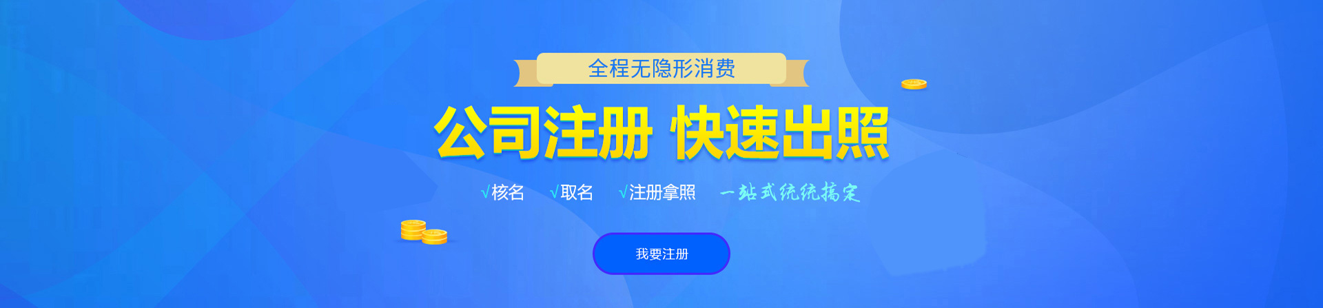 阳山注册公司网